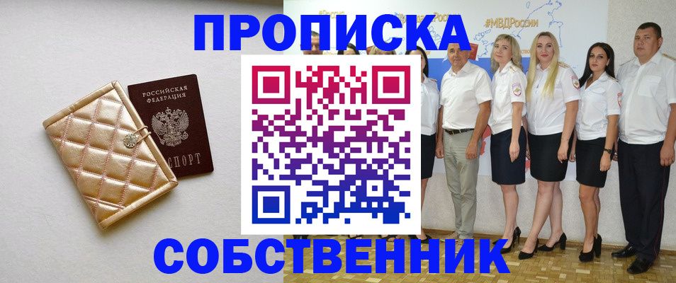 прописка в квартире в Урени