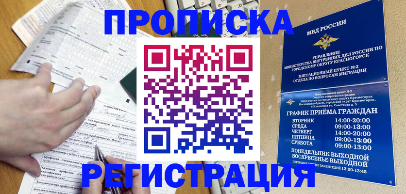 купить прописку в Урени