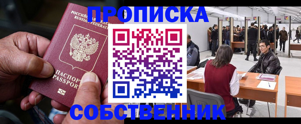 временная регистрация гарантия в Урени